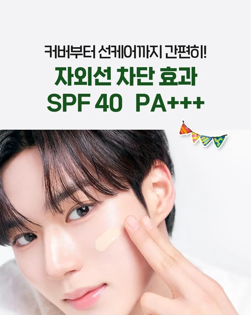 [포켓몬에디션/저자극파데프리] 브링그린 징크테카 파이토 BB 선 50mL(+BB선 20mL) 상세페이지 35